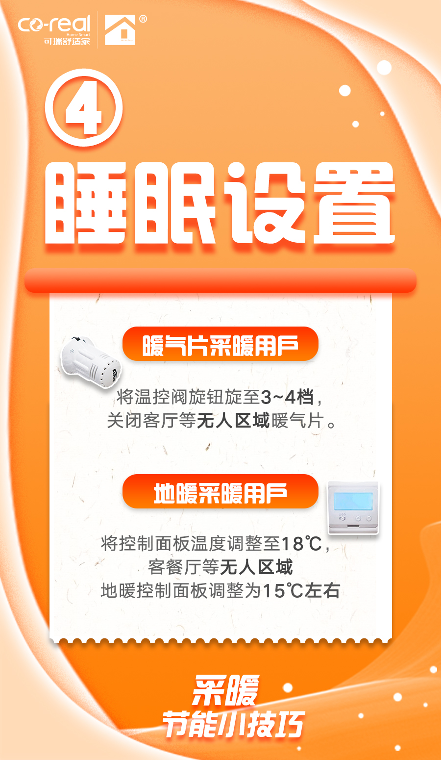 睡眠设置(4).jpg